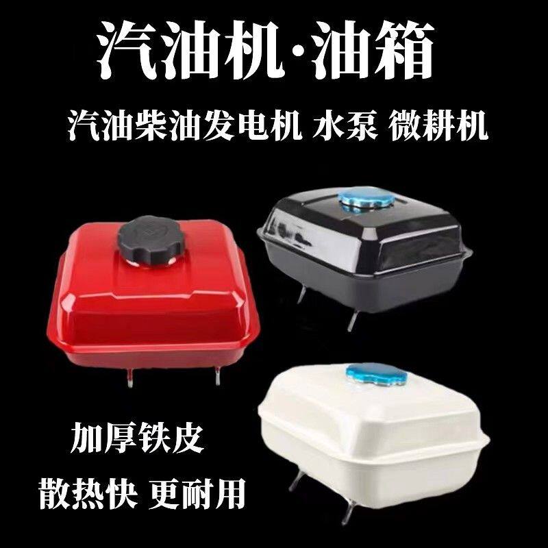 汽油机配件 168F 170f 188f 190f抽水泵 抹光机 微耕机动力油箱
