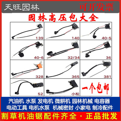 汽油割灌机割草机打草机高压包40-5/139/36油锯52/58点火线圈配件