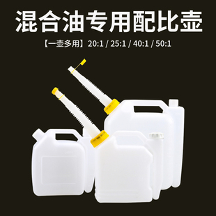 机油汽油混合油配比壶二冲程油锯割草机配油壶塑料比例壶混合油桶
