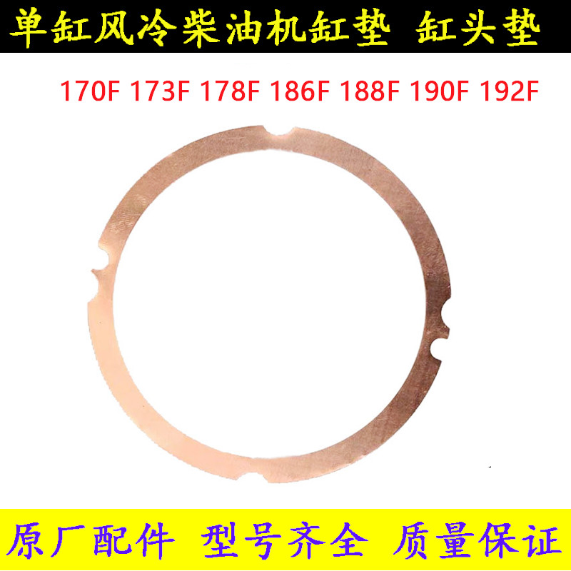 风冷柴油机微耕机配件173 178 186 188 192F195 1100汽缸垫缸床垫