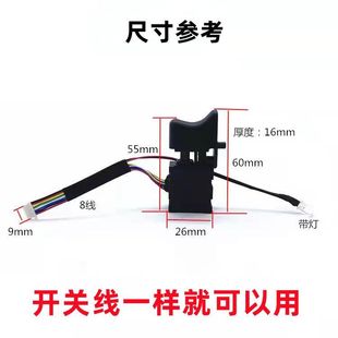 电动扳手开关原厂8线 6802无刷a3开关通用型 9线开关原厂2106