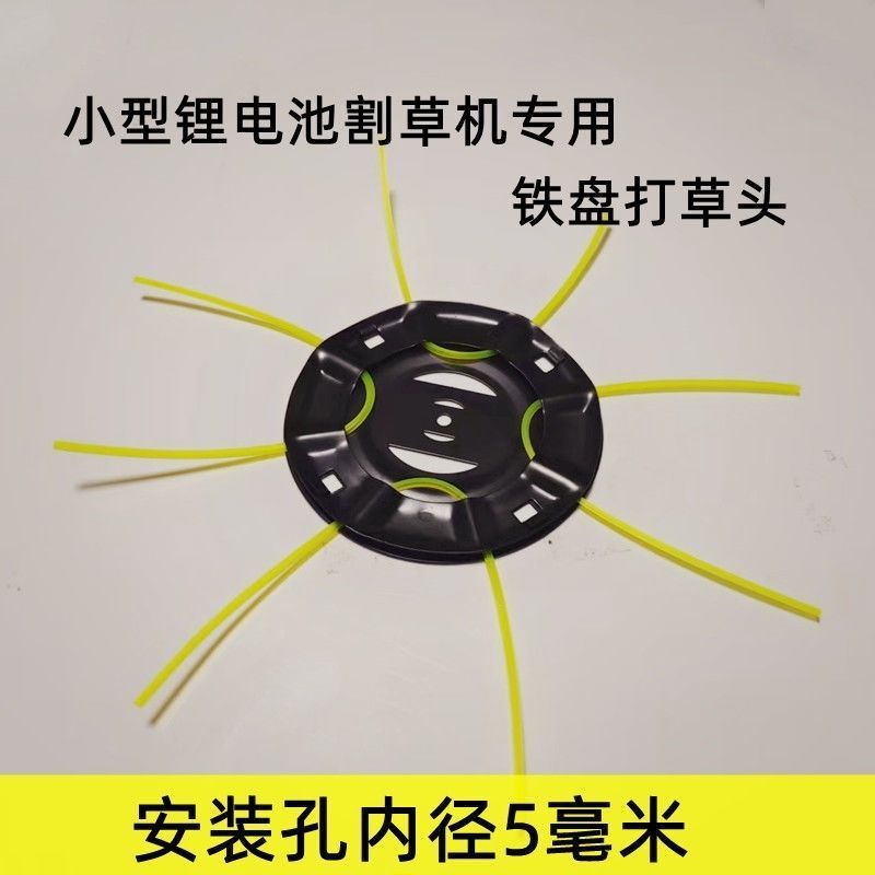 小型锂电池割草机专用打草头铁盘打草头不惧N石头打草绳款打草配图片