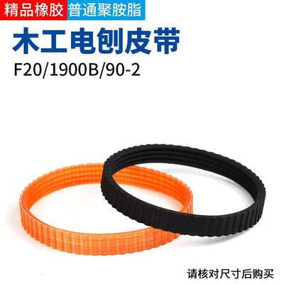 木工手提电刨皮带电动工具配件82/90/1900电铇子皮带传动带配件