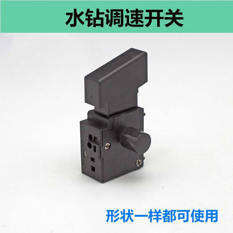 90 110 120 130 160工程水钻机调速开关 无极调速器电动工具配件
