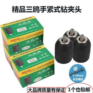 钻夹头自动自锁手枪钻充电钻夹头配件 手电钻夹头自锁夹头手紧式