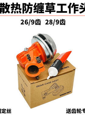 割草机工作头26/9汽油割灌机齿轮箱总成散热防缠草豪华工作头28/9