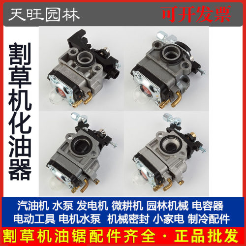 割灌割草机化油器40-5/139/140/GX35/32二冲四冲汽油发动机化油器