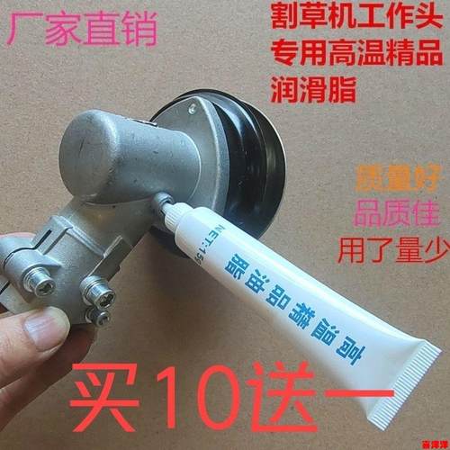 汽油割草机配件 打草机齿轮箱润滑脂  除草机割灌机工作头润滑油