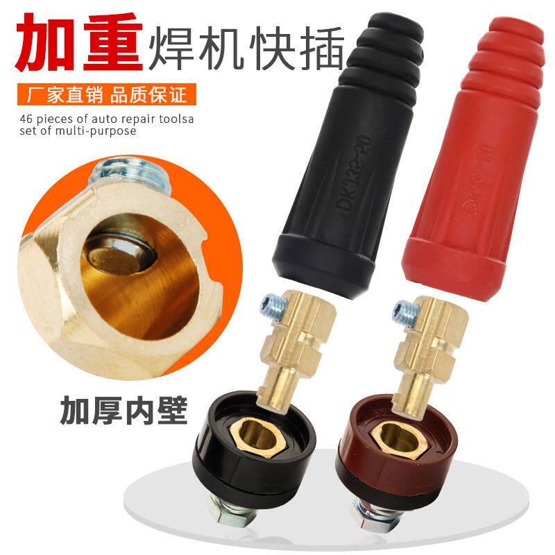 加重电焊机快速接头DKJ10-25 35-50-70快速插头插座焊把线快插