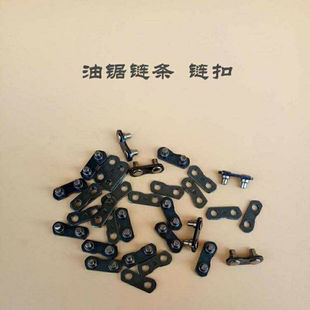 油锯链条链扣电链锯链条接头325链扣大3 8小接扣毛竹链扣铆钉接口