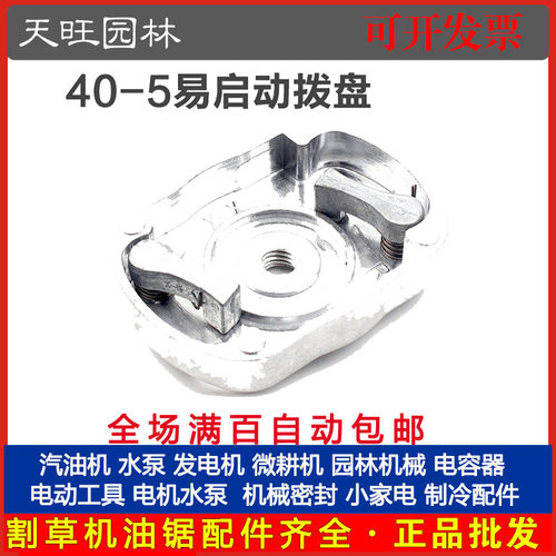 厂家直销40-5/430/44-5割草机易启动拨盘割灌机起动拨盘铁盘铝盘