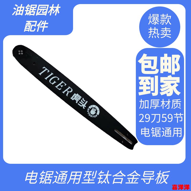 电链锯16寸29刀59节钛合金导板通用电锯配件导板加链条