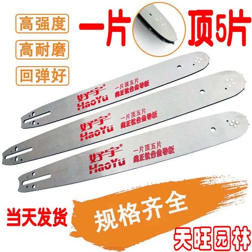 汽油锯钛合金导板18寸20寸