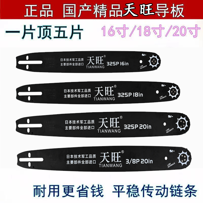 天旺油锯导板16/18寸/20寸汽油锯导板油锯锯盘 油锯导板 链板配件
