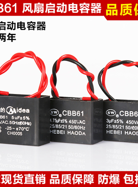 CBB61风扇启动电容器1.5/2/2.5/3/4/5/6UF台扇落地扇吊扇抽油烟机