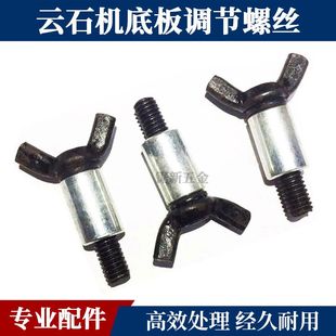 110云石机螺丝 石材电动工具配件 4100云石机切割机底板调节螺丝