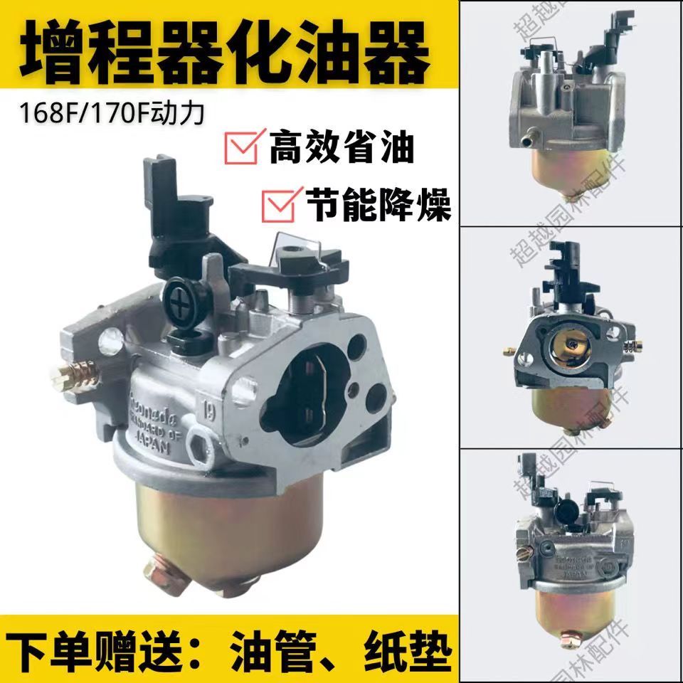 汽油增程器专用化油器 168F/170F 2kw-3kw 自动电动三轮车化油器