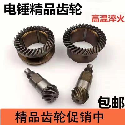 26电锤齿轮配26电锤齿轮配