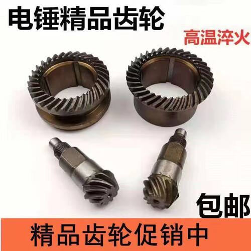 26电锤齿轮配件两用齿轮双用缸套齿轮冲击钻齿轮通用维修配件