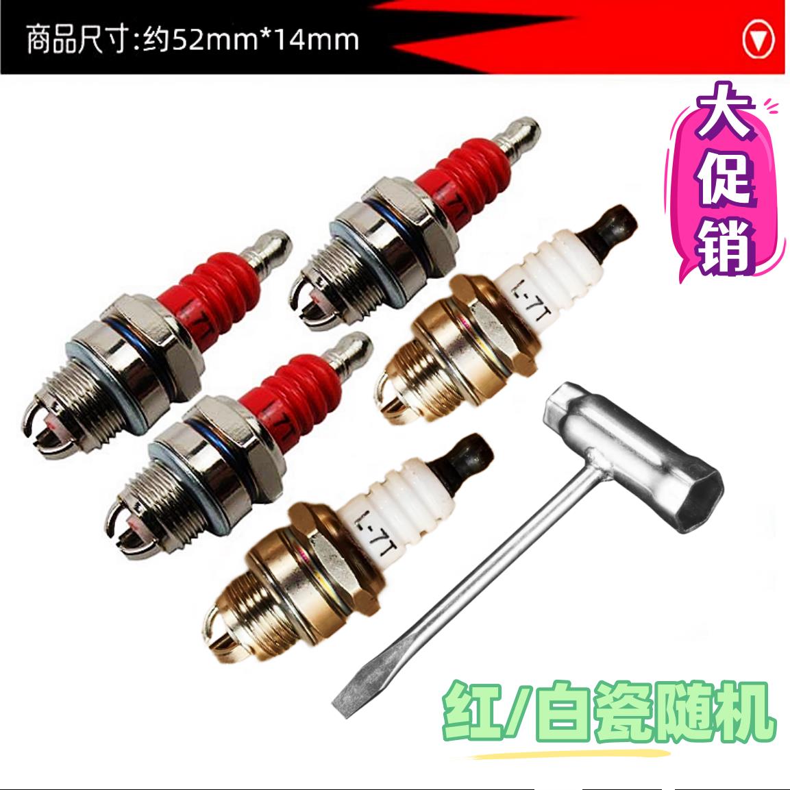 油锯汽油锯火花塞四冲程割草机火花塞火嘴二冲程油锯绿篱机火花塞