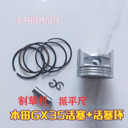 本田四冲程GX35割草机活塞活塞环割灌机gx35振平尺活塞活塞环配件