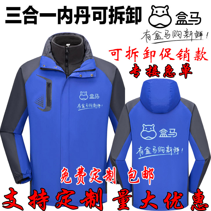 河马盒马生鲜超市地推工作服冲锋衣加绒外套装马甲长袖定制印logo