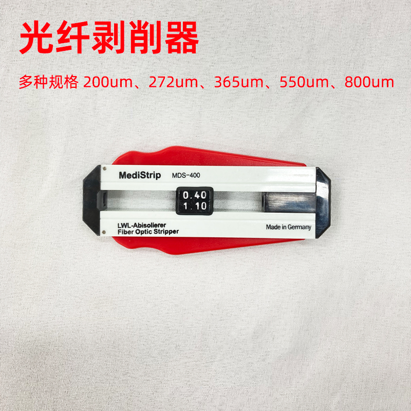 钬激光光纤剥削器200光纤剥削钳光纤切割器大华普东爱凯多种规格