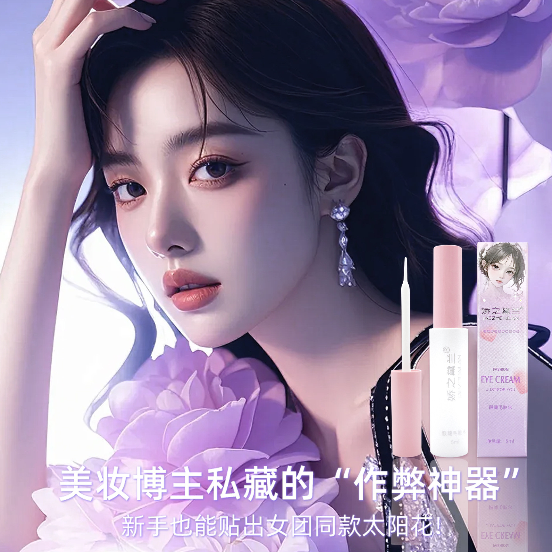 娇之黛兰假睫毛胶水速干牢固持久胶水