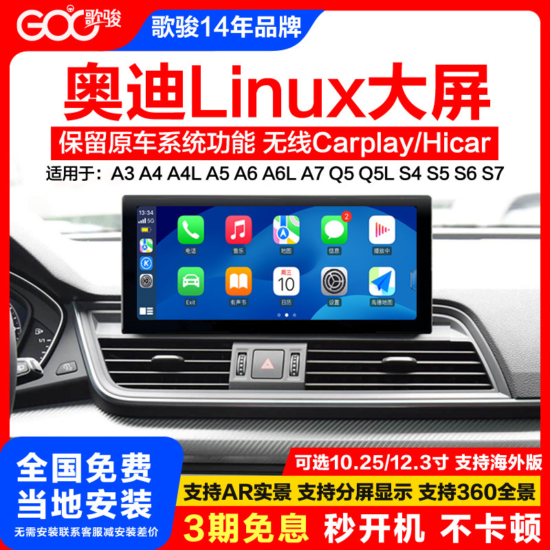 适配奥迪A4LA6LQ5LA5智能车机导航