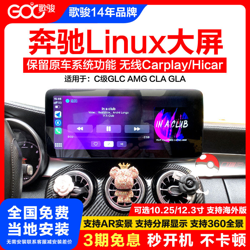 适用于奔驰C200L新V级GL智能车机导航