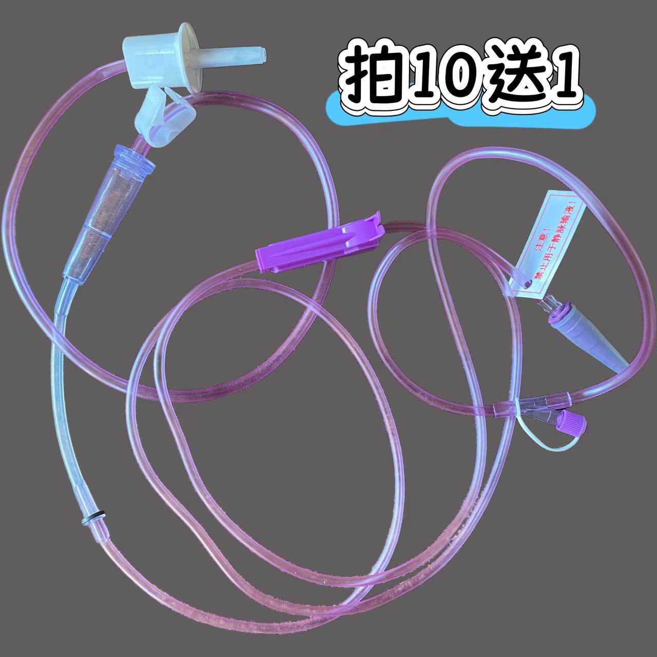 宏鑫一次性肠内营养管路鼻饲机胃食管泵用营养液输液管输注器