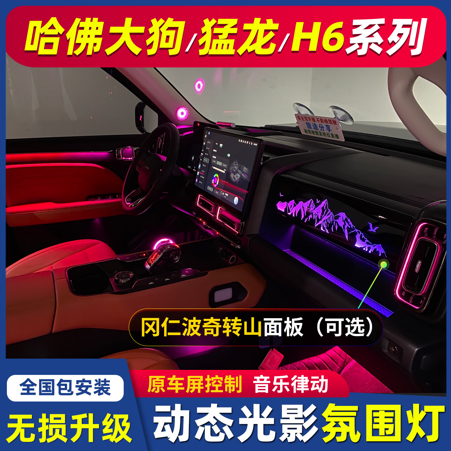 适用2426款长城二代三代哈弗大狗h6猛龙氛围灯车内原厂专用氛围灯