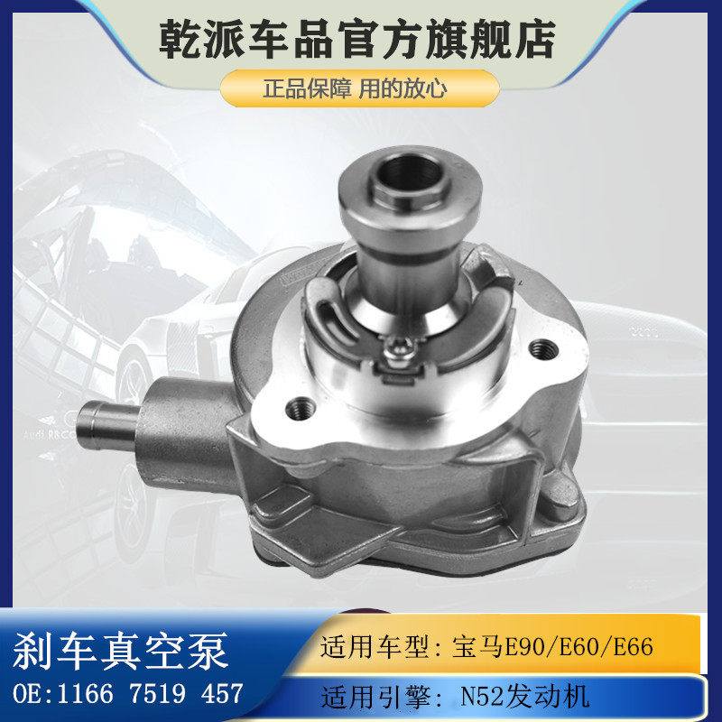 适用宝马3/5/7系e60e90e66 32523 525 530730li z4 n52刹车真空泵