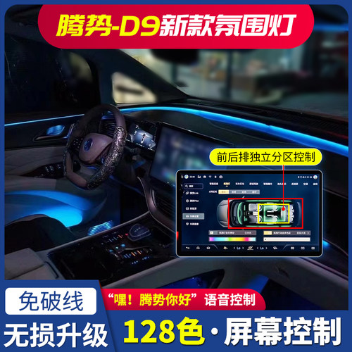 支持腾势语音控制 原车屏控制 无损安装