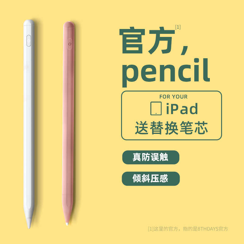 8thdays主动式电容笔防误触适用于苹果ipad平板电脑apple pencil笔手写触控触屏笔二代绘画细头手机通用一代 3C数码配件 手写笔 原图主图