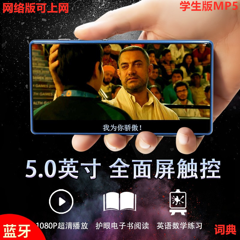 纽曼MP5播放器全面触摸屏MP4mp6音乐学生蓝牙词典上网WIFI下载APP