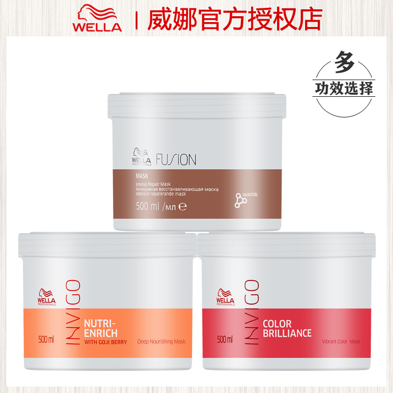 德国威娜Wella滋养修护发膜500ml头发护理营养倒模修护损伤焗油膏