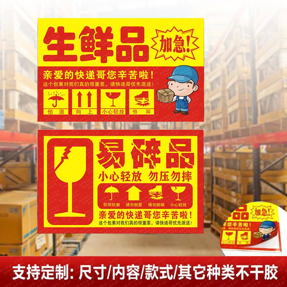 水果生鲜加急贴快递易碎贴纸