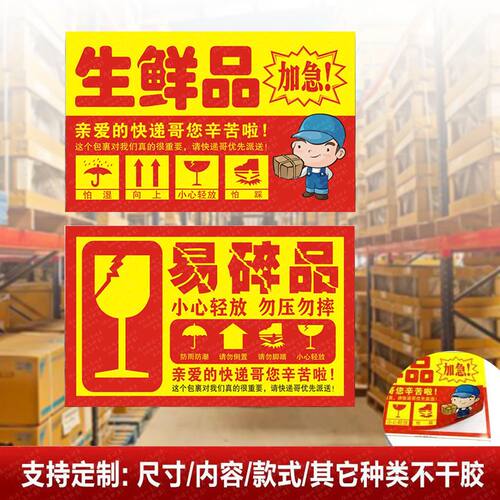 水果生鲜加急贴快递易碎贴纸