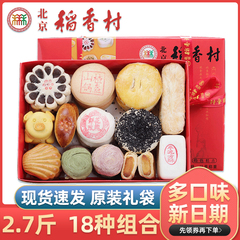 北京三禾稻香村糕点旗舰店官方旗舰稻花香礼盒点心食品稻花村糕点