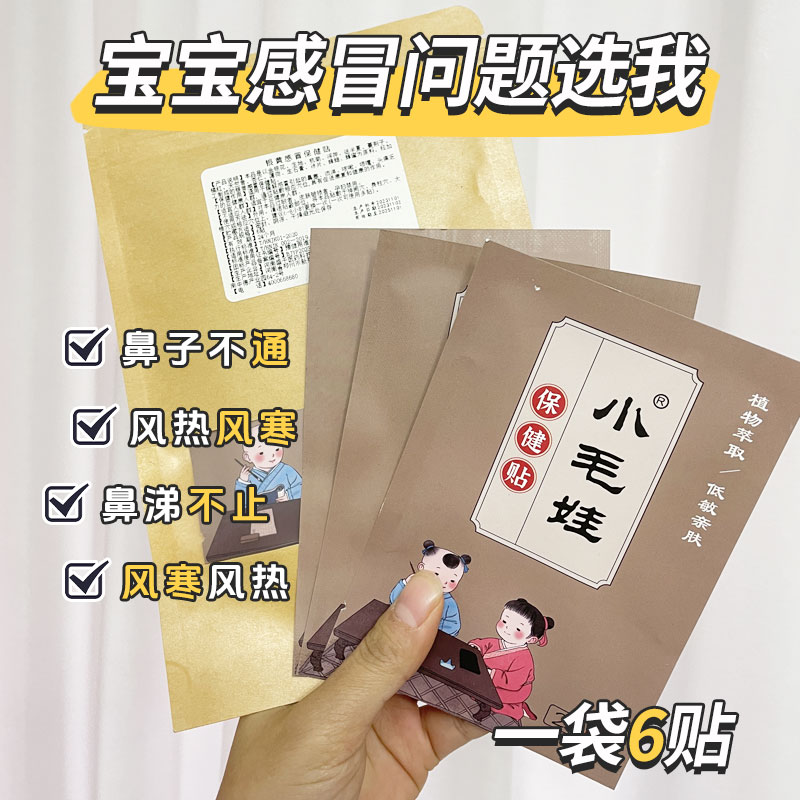 儿童打喷嚏流鼻涕退热贴小毛娃