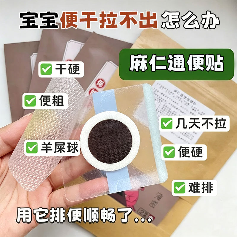 宝宝积食内热大便干结儿童润肠通便贴小孩肚脐贴