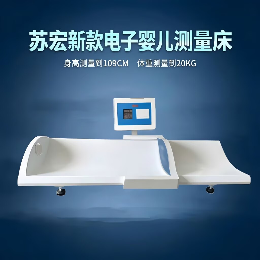 UHONG/苏宏婴儿电子身高体重秤幼儿宝宝测量床医院新生儿测量仪