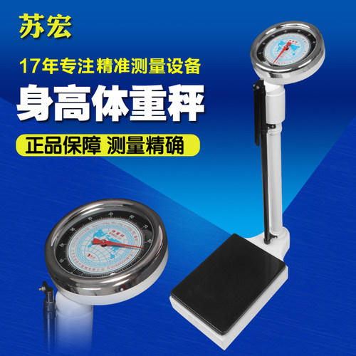 苏宏身高体重秤正品测量计机械