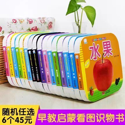 海润阳光 宝宝早教撕不烂纸板书16册套装 0-3岁幼儿早教启蒙认知绘本 看图识物认物彩色卡认知卡 儿童撕不烂的益智游戏玩具翻翻卡