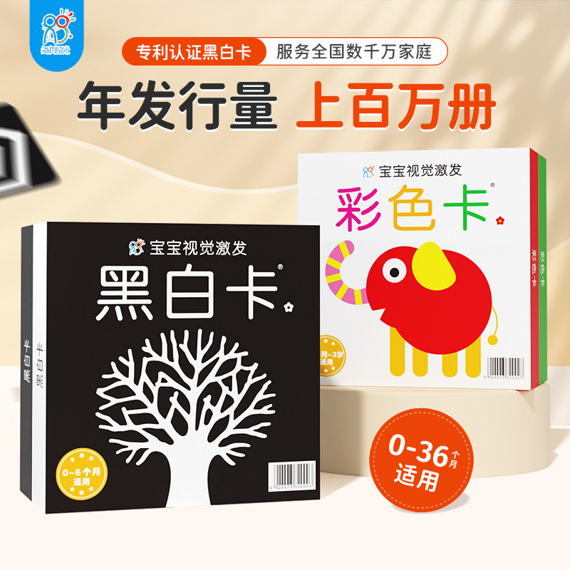 黑白卡新生婴儿黑白视觉激发卡