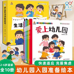 5册任选！海润阳光幼儿园生活体验图画书