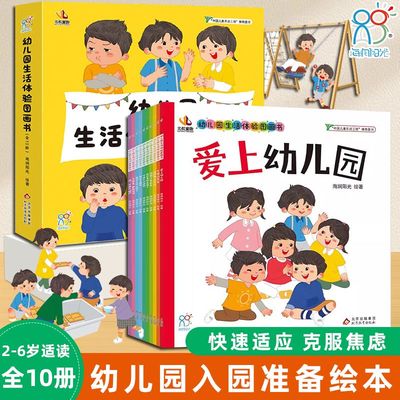 海润阳光爱上幼儿园组合套装