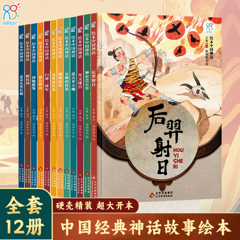 海润阳光中国神话故事绘本故事书