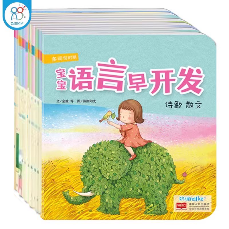 海润阳光 宝宝语言早开发亲子互动读物 启蒙宝宝学说话 咿呀学语 激发宝宝诵读兴趣促进语言积累 锻炼宝宝说话的能力培养学习力